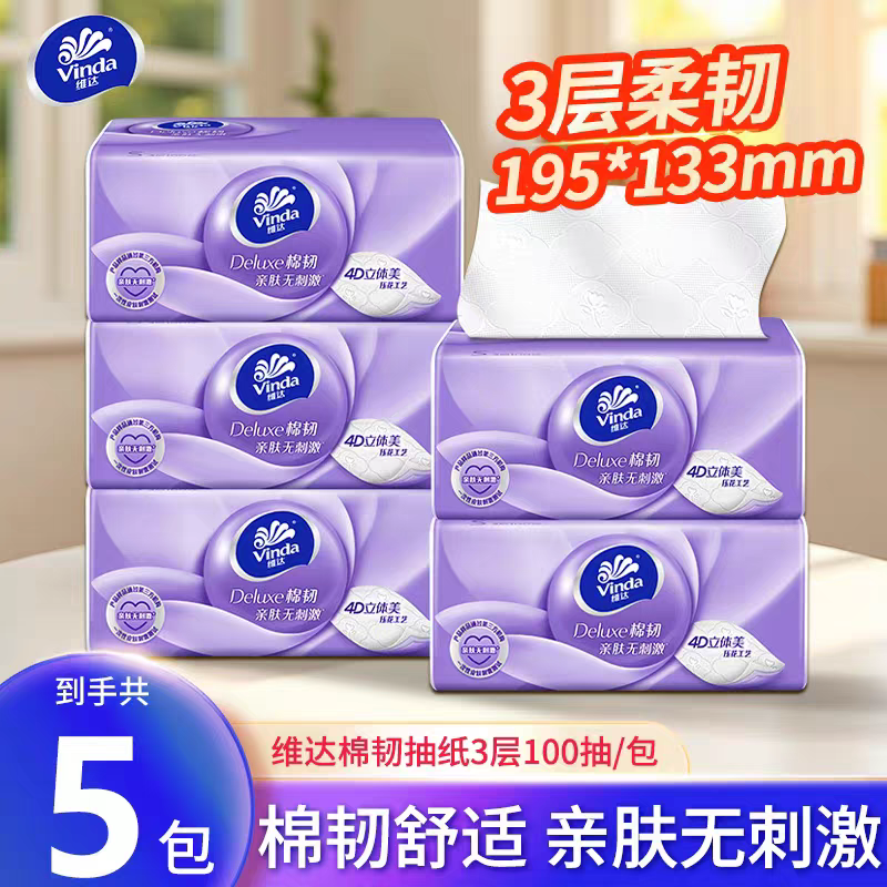 维达棉韧抽纸4包3层100抽面巾纸