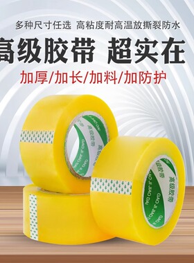 透明封箱胶带42mm宽快递打包胶带强力粘性商用批发