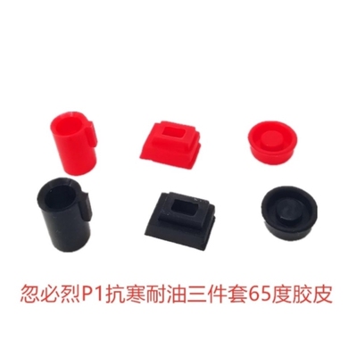 快速发货p1胶皮弹夹出q气内管胶皮三件密封套装抗寒耐油皮碗65度