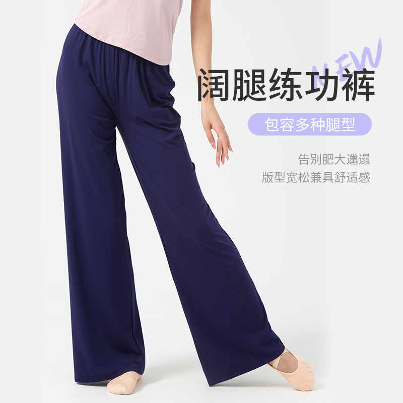 现货速发新品舞蹈裤宽松微喇拖地裤阔腿练功裤舞裤古典中国舞裤