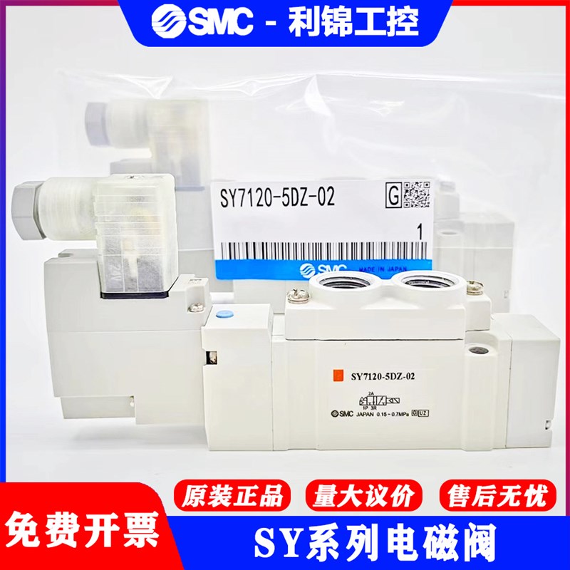 速发C电磁阀SY0827/7220/720-5DZD-5DD-5DZ-5DZE-5D-02-C1-C10现
