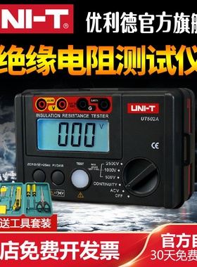 速发绝缘测试仪 数字兆欧表ut001a  520V/1000V/550v摇表
