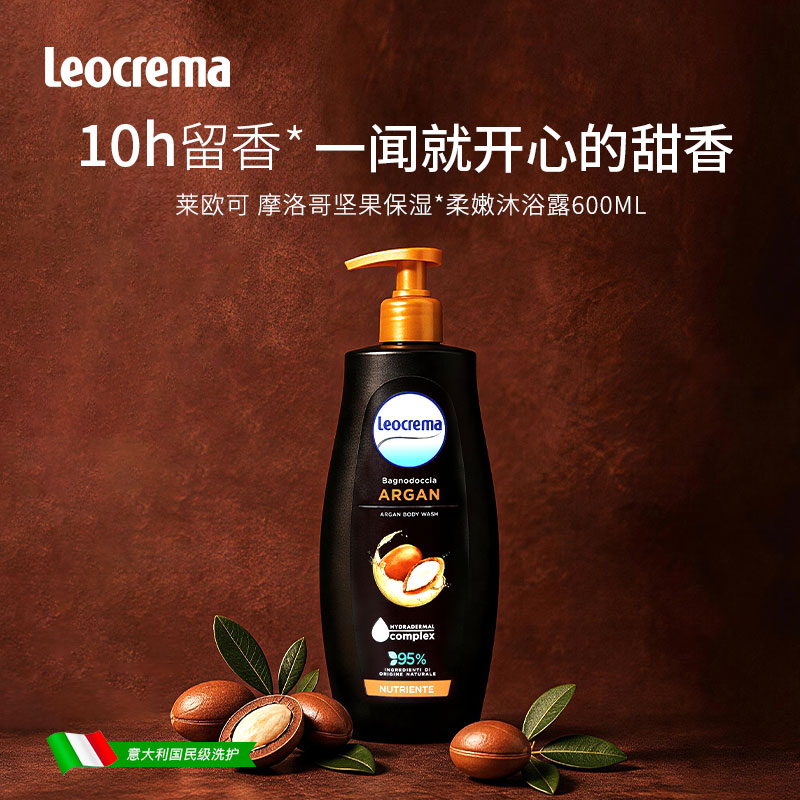 Leocrema莱欧可摩洛哥坚果保湿柔嫩甜香沐浴露600ml