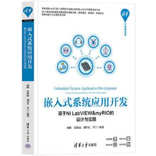全新正版 设计与实现杨帆；张彩丽；刘晋东；李宁9787302632405清华大学出版 嵌入式 LabVIEW&myRIO 社 系统应用开发——基于NI