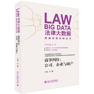 企业与破产汪灏9787301300558北京大学出版 商事纠纷公司 社 全新正版
