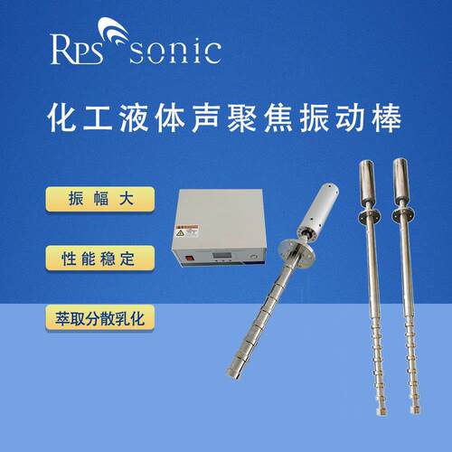 超声波阶梯棒化工液体声