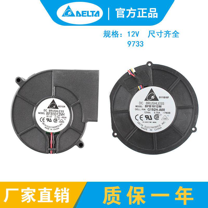 全新原装BFB1012VH BFB1012M 9733 12V工业散热鼓风机