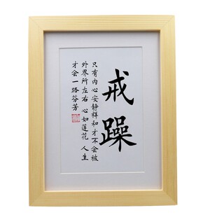 戒骄戒躁 励志书法摆件办公室挂画中小学生书房学习家规家训家风
