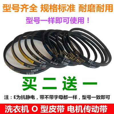 洗衣机皮带Z O-430 435 440 445 450 455 460 462 468 470E三角带