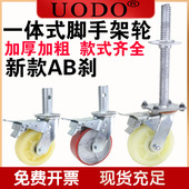 6寸重型脚手架转向轮活动架子丝杆脚轮滑轮座万向轮带刹车轮子