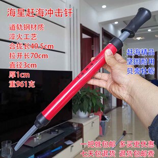 手动冲击钎新型赶海工具撬海蛎子敲生蚝挖牡蛎清理附着藤壶铲海虹