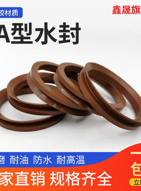 VA水封V型防尘密封圈70/75/80/85/90/95/100/110/120/130/140轴用