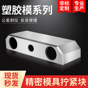 模具标准件挤紧块锁紧块挤压块斜压块楔紧块部分燕秀可非标订做