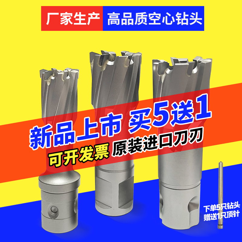 空心钻头钢板打孔钻磁力钻头不锈钢硬合金开口开孔器扩孔空芯钻头