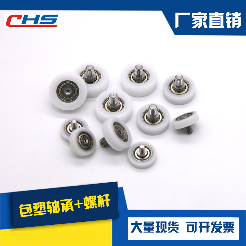 包塑包胶轴承轮滚轮耐磨加不锈钢轴螺丝外包POM塑料滑轮尼龙轮626