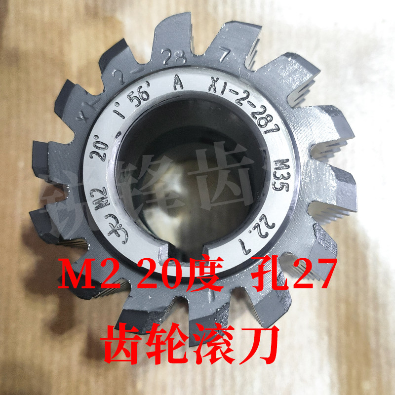 太工M35齿轮滚刀 M2 压力角20度 孔27 高钴材料
