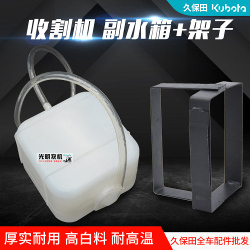 久保田488/588/688/758/988收割机配件蓄水箱 副水箱沃得水箱架子