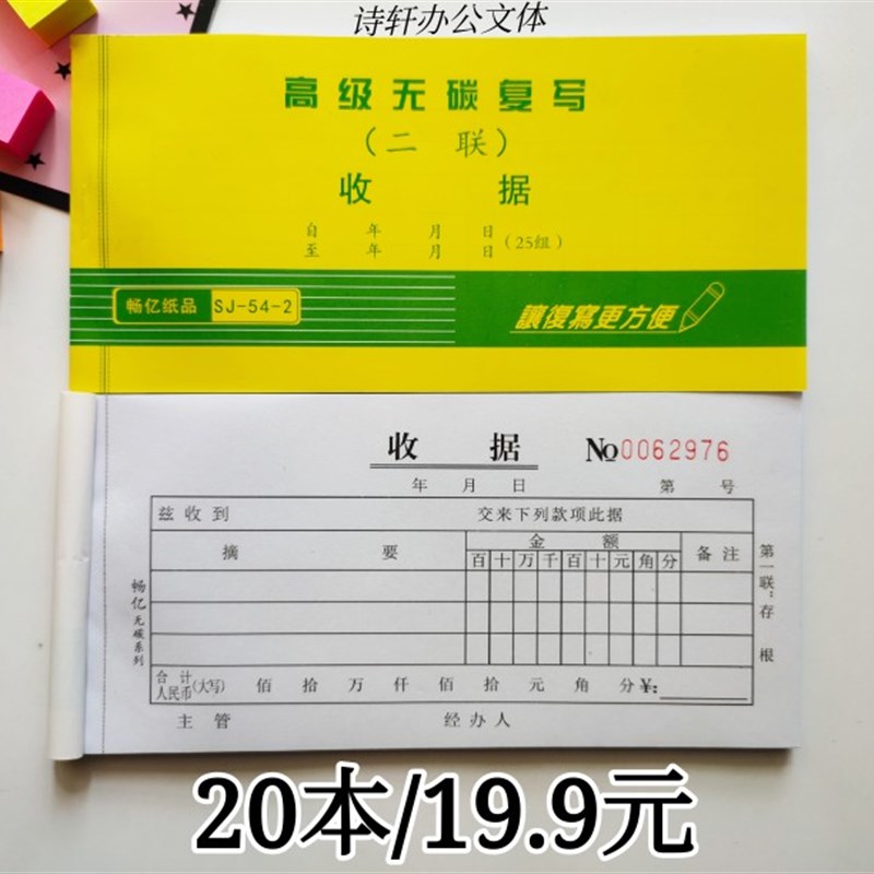 二联三联多栏收据单据收款单办公商务无碳复写销售清单票据报销单