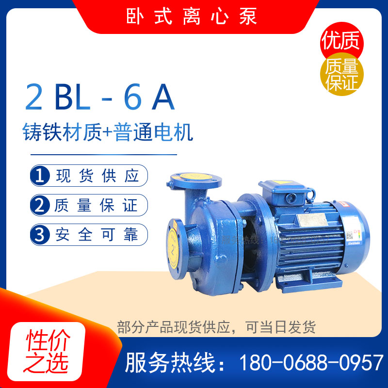 2BL-6A型清水卧式离心泵 单级单吸悬臂式输送排水泵 管道增压水泵