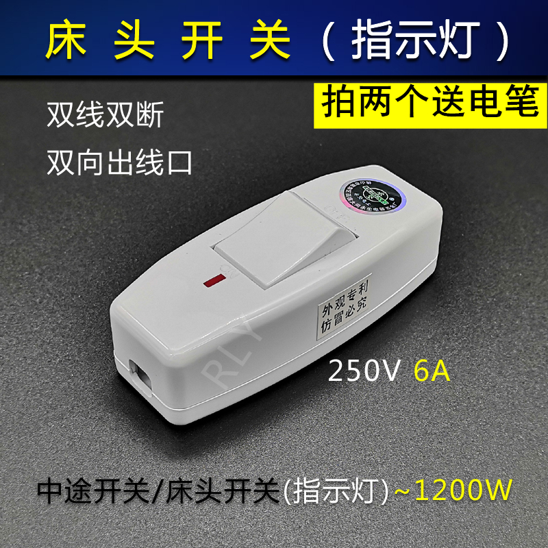 家用床头开关手捏中途台灯按钮线上吊扇开关迷你小型开关单控带灯