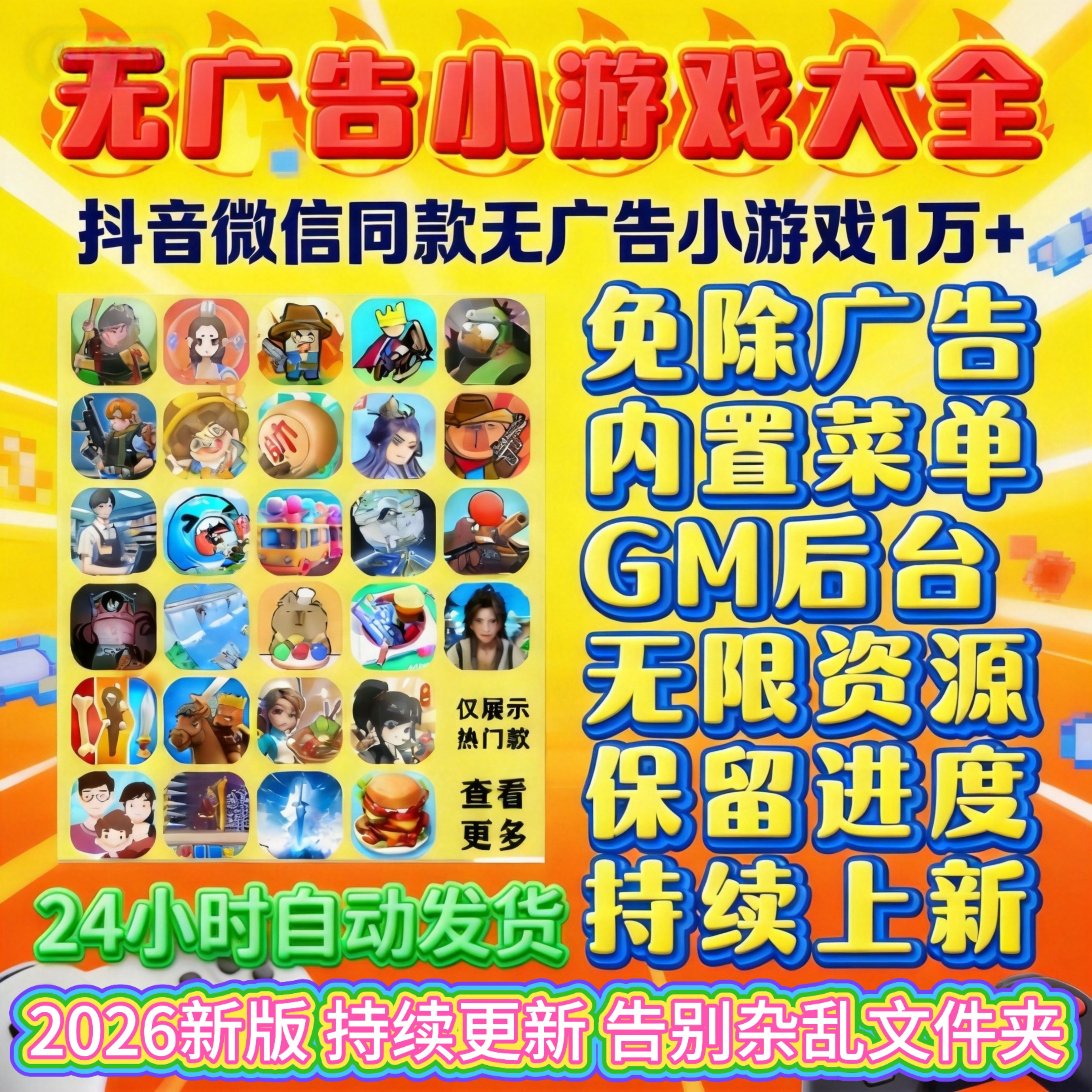 抖音小游戏免广告合集GM后台无限资源安卓ios鸿蒙电脑自动发货