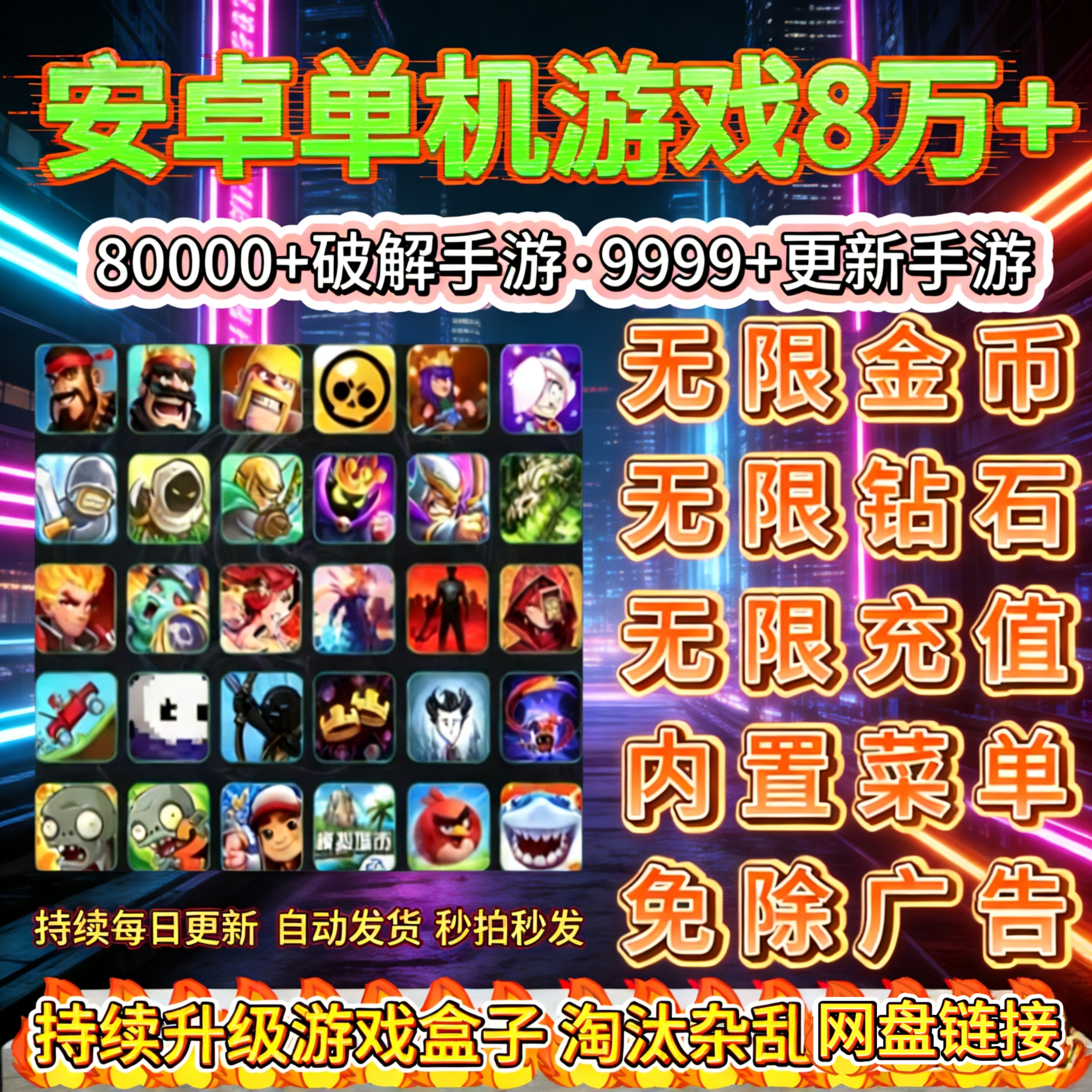 安卓单机手游破解版8万+无限内购内置修改器无限钻石金币持续更新