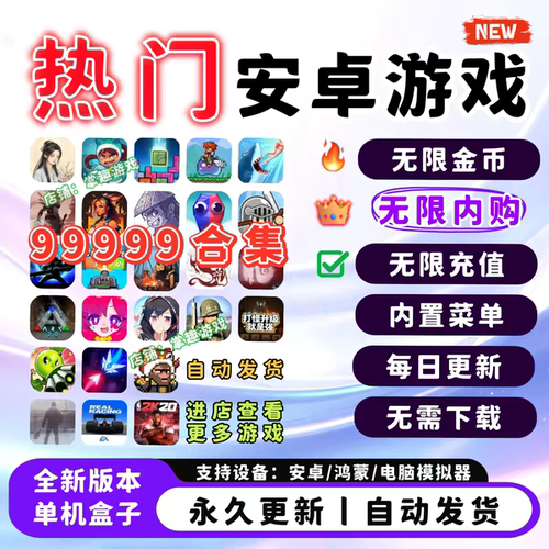 安卓游戏单机大型单机版android手机游戏热门内购安卓手游网2026