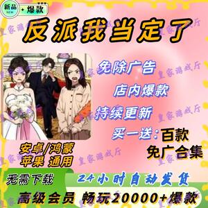 反派我当定了 免广告GM后台随意修改 安卓iOS 抖音同款小游戏