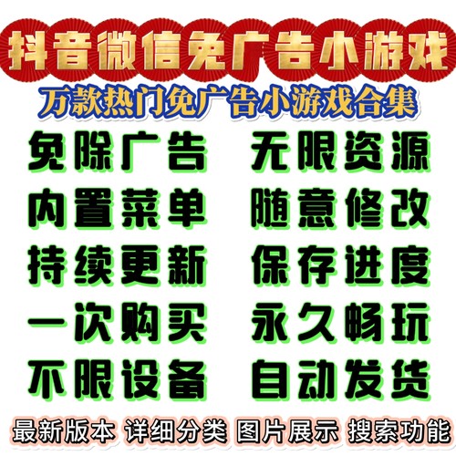 免广告小游戏大全抖音鸿蒙苹果iOS手机平板无广告安卓小游戏单机