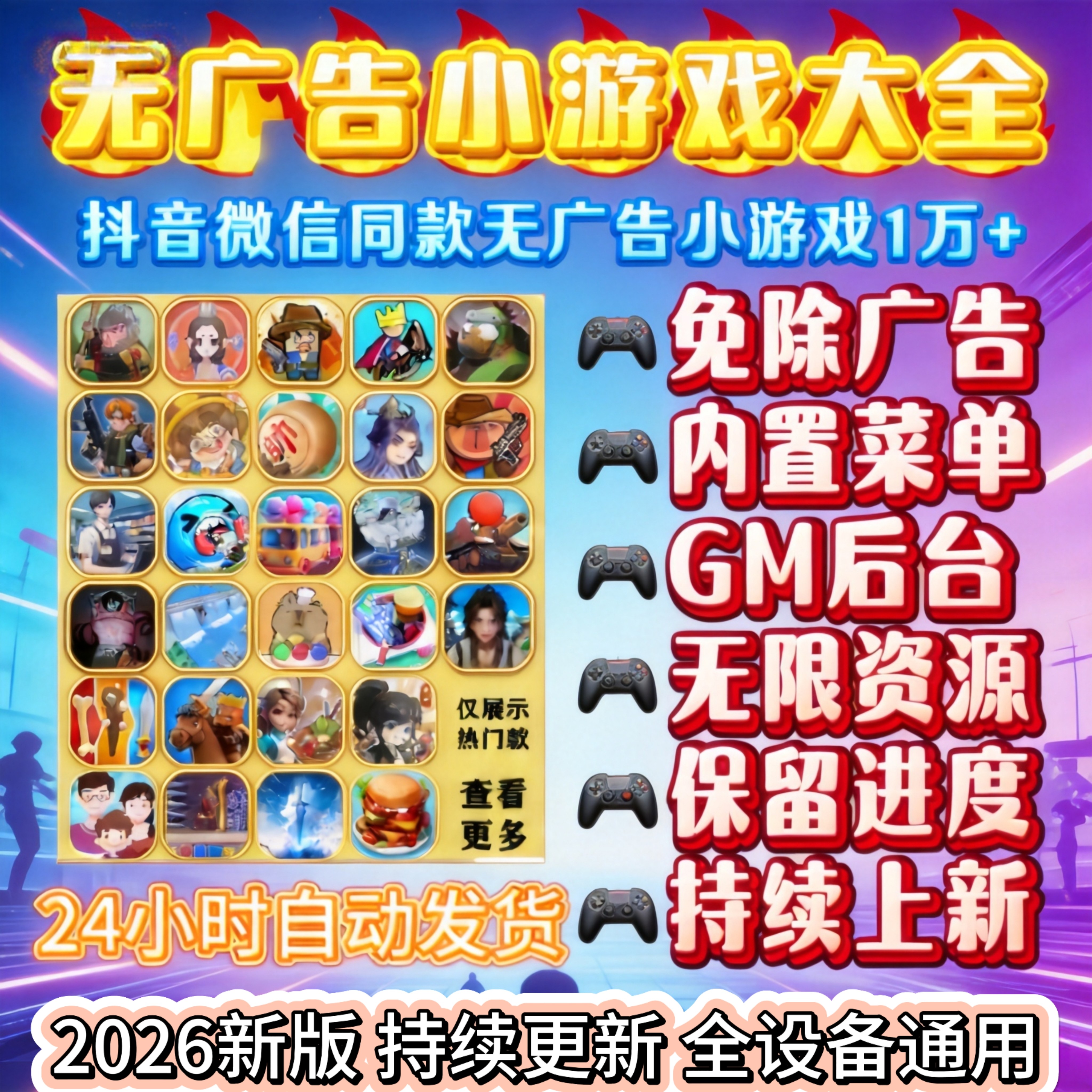 抖音小游戏免广告合集GM后台无限资源安卓ios鸿蒙电脑自动发货