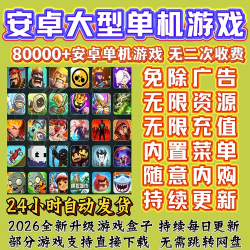 手机单机游戏安卓大型9999+中文手游破无限内购gm后台版安卓游戏