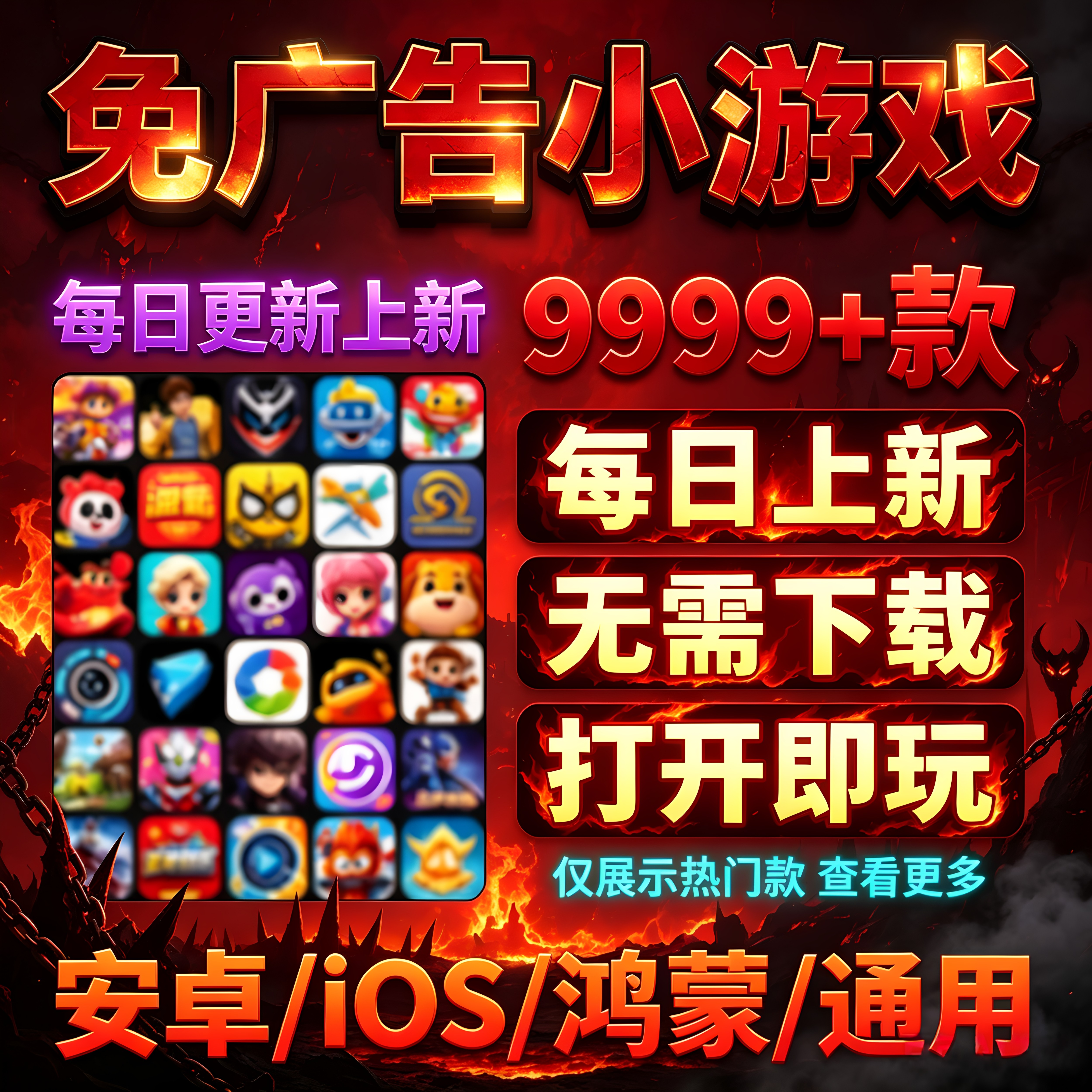 抖音小游戏免广告无广告合集支持安卓ios鸿蒙电脑设备自动发货