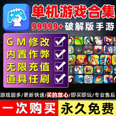 2026安卓游戏合集破解无限内购模拟休闲小游戏gm后台大型单机游戏