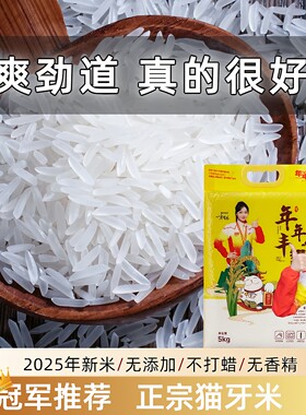 当季新米真空包装长粒香猫牙米