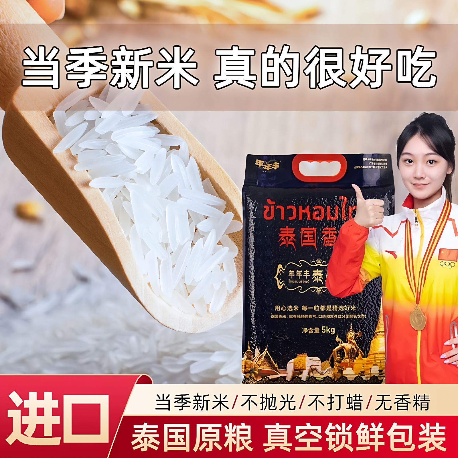 年年丰泰曼兰泰国香米大米猫牙米长粒香5kg10斤原粮进口当季新米