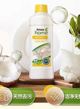 安利优生活碟新浓缩洗洁精厨房碗筷果蔬水果餐具清洁天然1L装