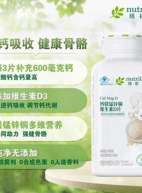 安利钙镁片纽崔莱钙镁锰锌铜维生素D片250片成人中老年孕妇补钙