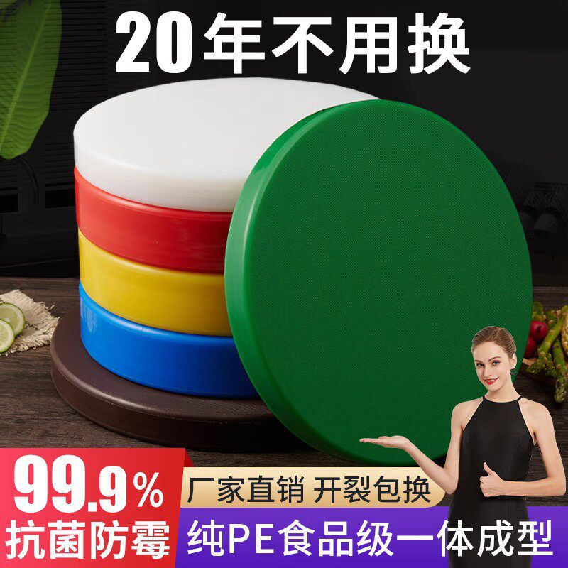 PE菜板抗菌防霉家用食品
