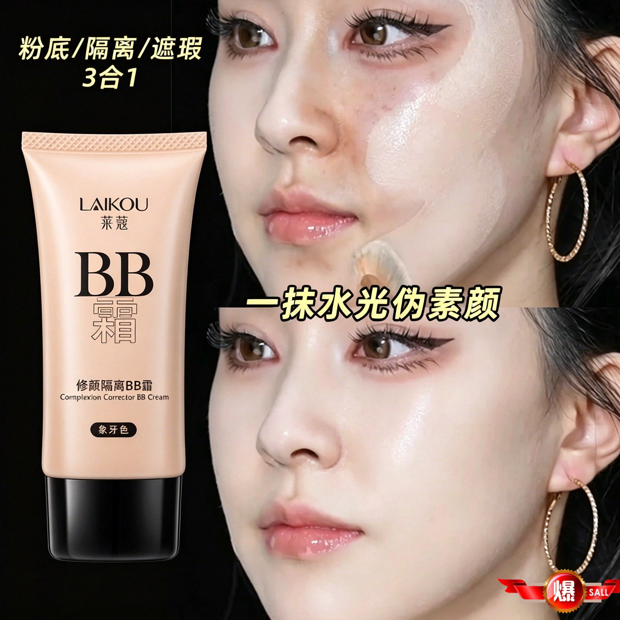 正品BB霜遮瑕隔离保湿控油粉底液日常妆裸妆持久提亮肤色官方旗舰