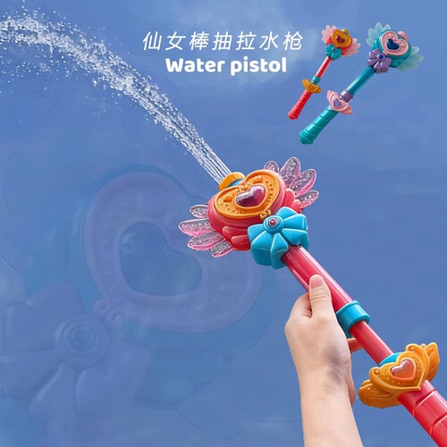 2026新款仙女棒抽拉式水枪神器