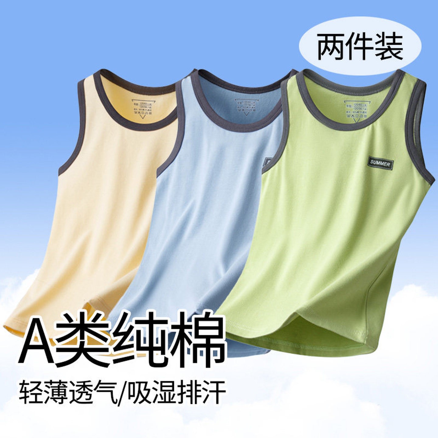 儿童A类纯棉夏季薄款无袖背心