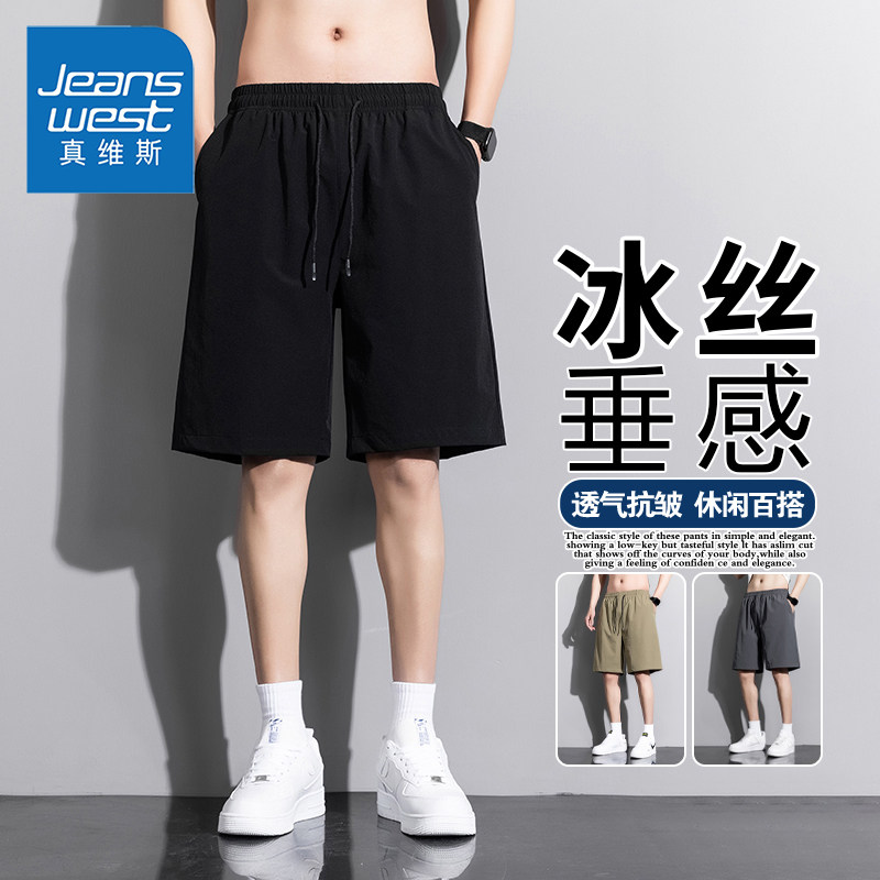 真维斯纯色短裤男士夏季新款休闲宽松冰丝薄款篮球运动五分裤子