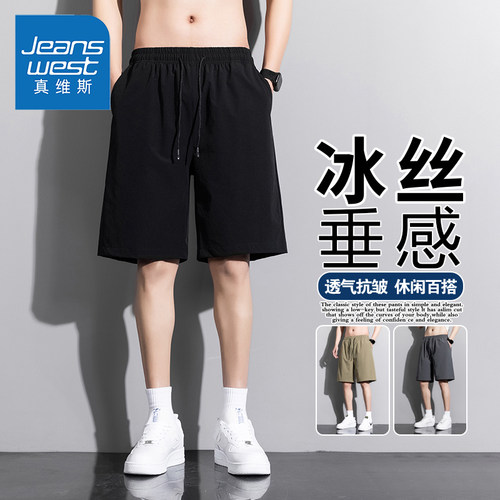真维斯夏季薄款冰丝纯色时尚短裤
