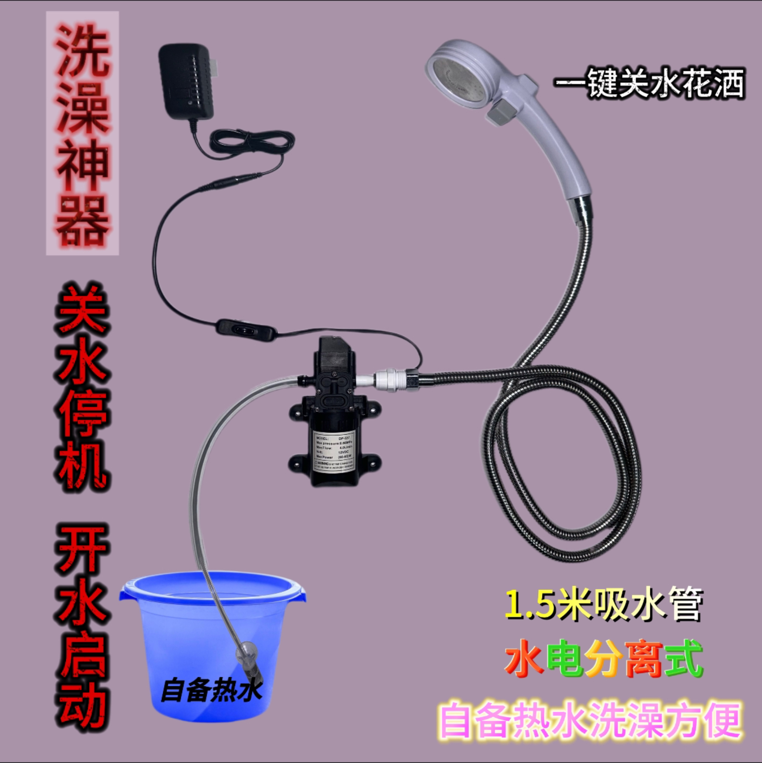 农村宿舍租房简易洗澡神器自吸