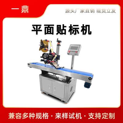 面贴标机全自动箱袋子卡片纸盒包装盒平面YFC贴标定纸签机制平贴