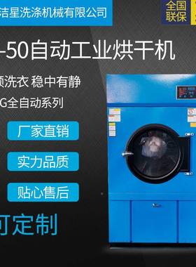 业烘干机 25k工全自衣动烘干机HGg 洗涤设备干洗店服商业烘干机