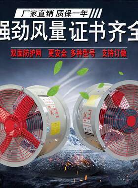 B爆T3-风11管道防爆轴流机380V220V防排风扇排5HEYUNFCN气扇BT4/C