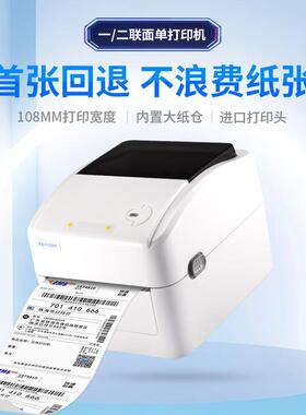 标芯烨P-420B敏快递电子面单打印机蓝牙热不干Xprinter胶条码X签