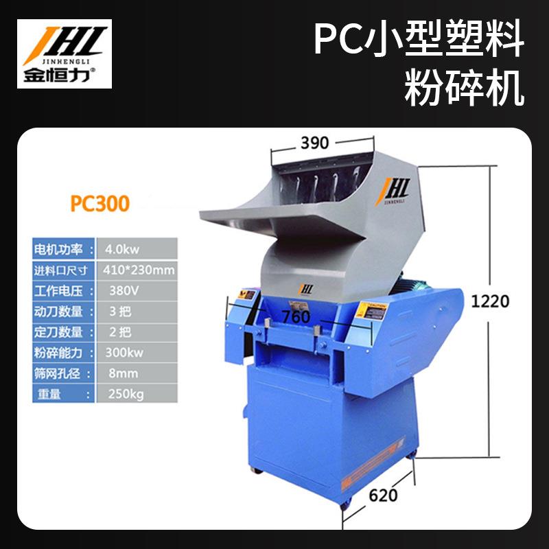 金恒口小型不良水料塑料粉碎P力C塑料粉碎药机中草PP吸管破碎机打