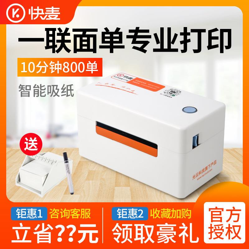 快麦202M一热联单快递打KM202M电印机敏标签打快递蓝牙通用电子面